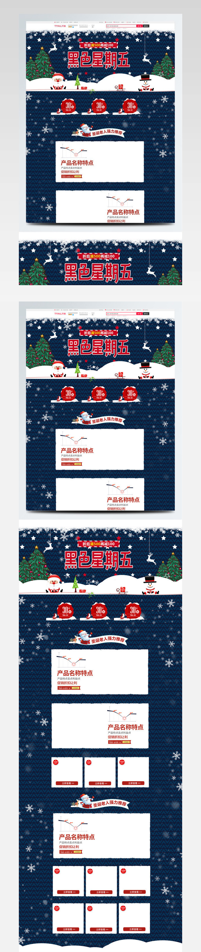 蓝色雪花圣诞节黑色星期五淘宝店铺首页