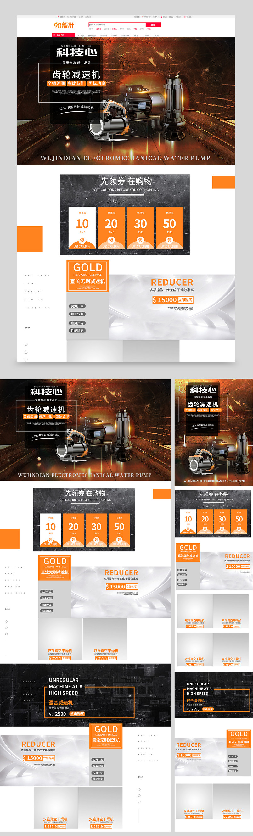 日常上新科技五金工具橙色大气工厂风格首页设计