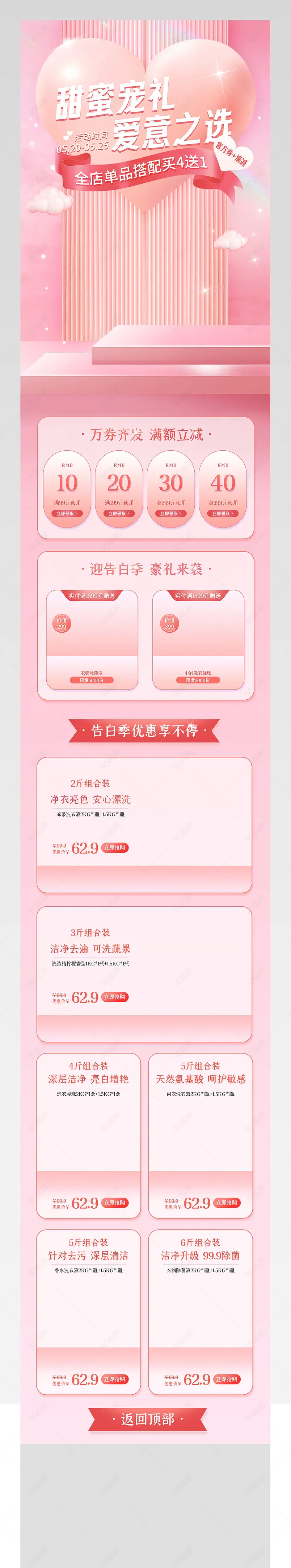 520告白季粉色简约洗护用品活动首页