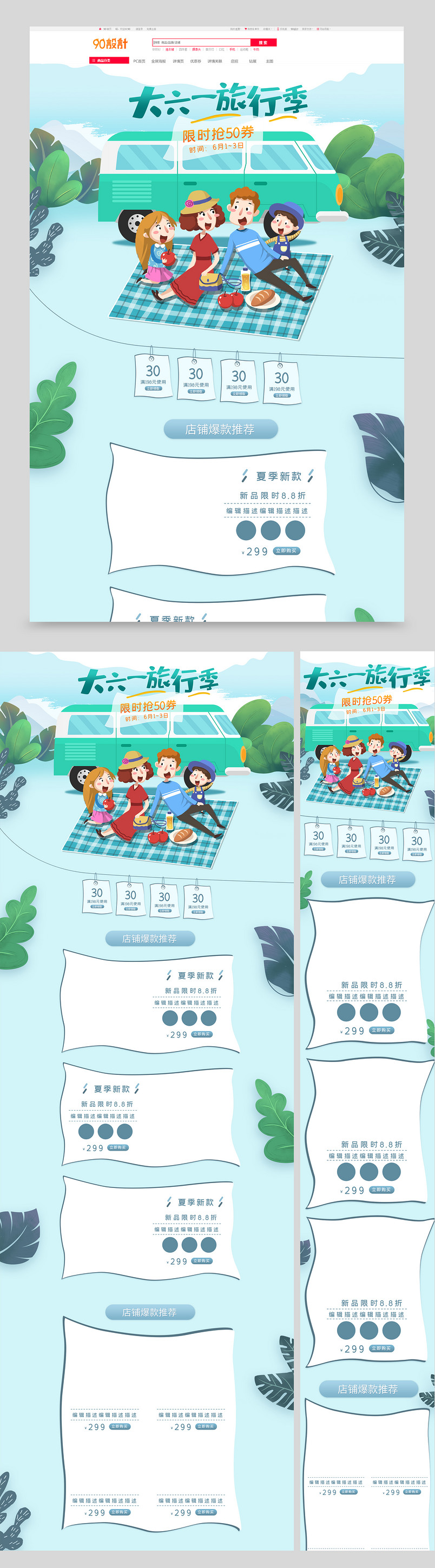大六一旅行季户外运动首页61儿童节出游PC无线活动专题页