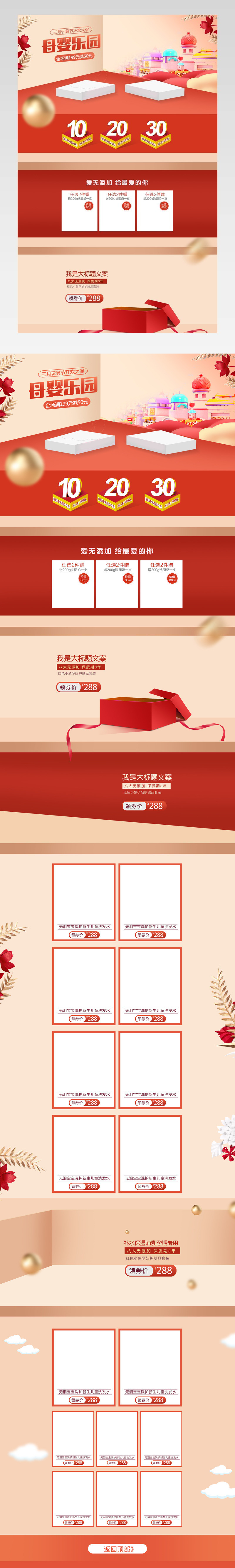 三月玩具节母婴用品童装儿童玩具卡通首页