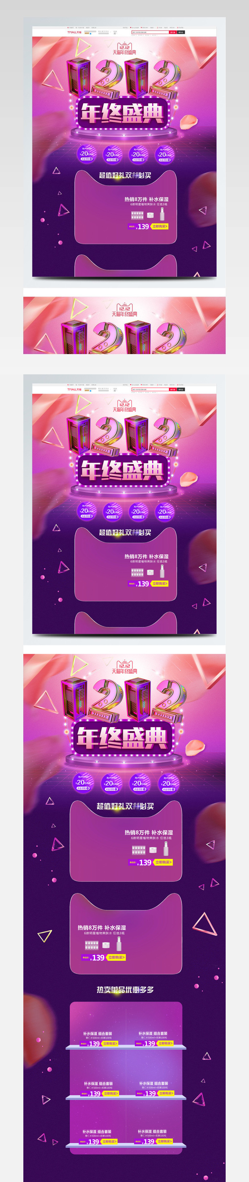 2017双12紫红炫酷双十二年终盛典双12淘宝店铺首页