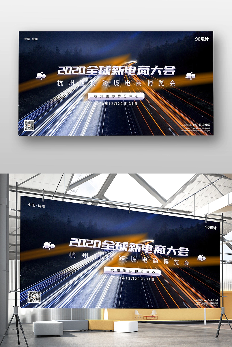 炫彩银黄大数据科技企业年会全球跨境电商展会展板
