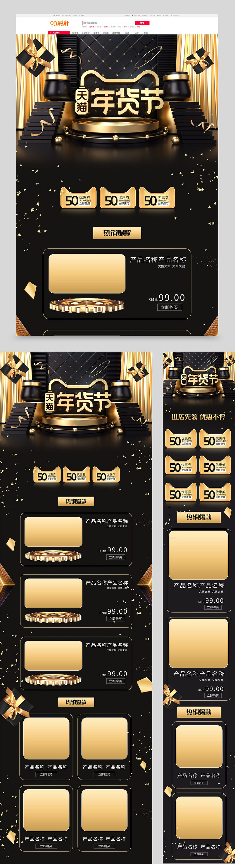 新年春节2020年货节家电类全套电商首页