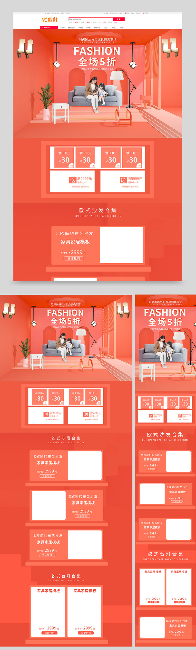 红色促销活动家居家具沙发吊灯首页