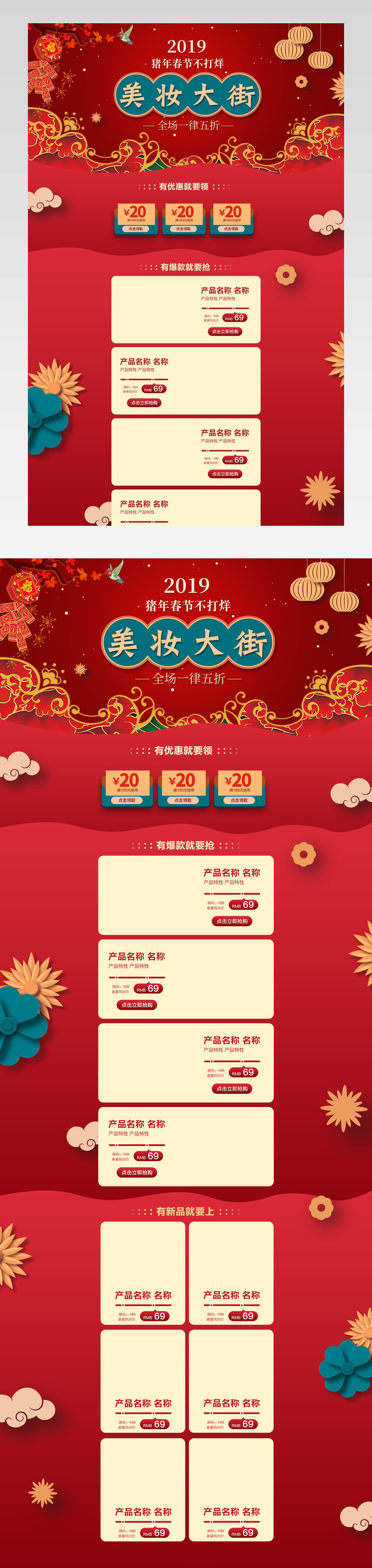 2019猪年春节不打烊元宵喜庆中国风美妆护肤品美容达人首页