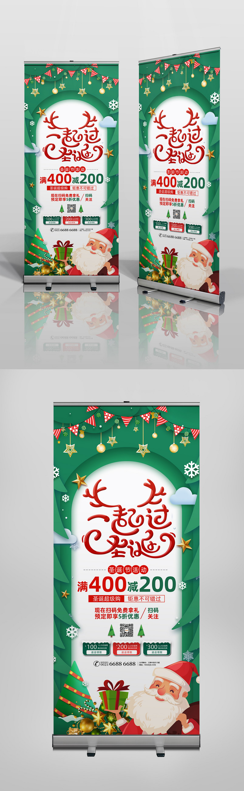 大气圣诞节易拉宝X展架设计图片