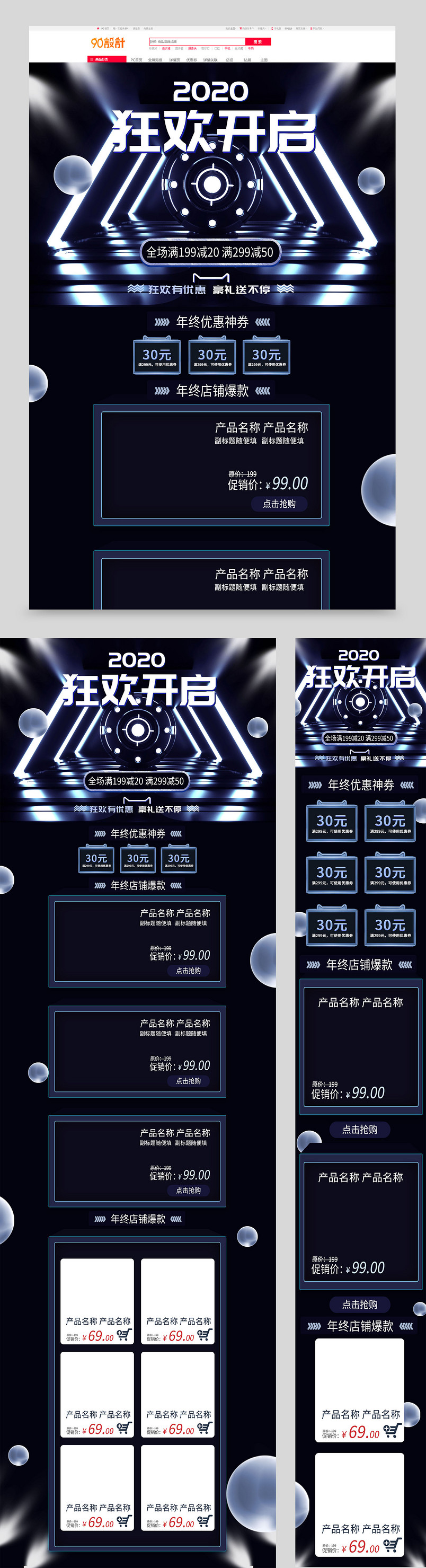 2020狂欢开启数码类全套电商首页