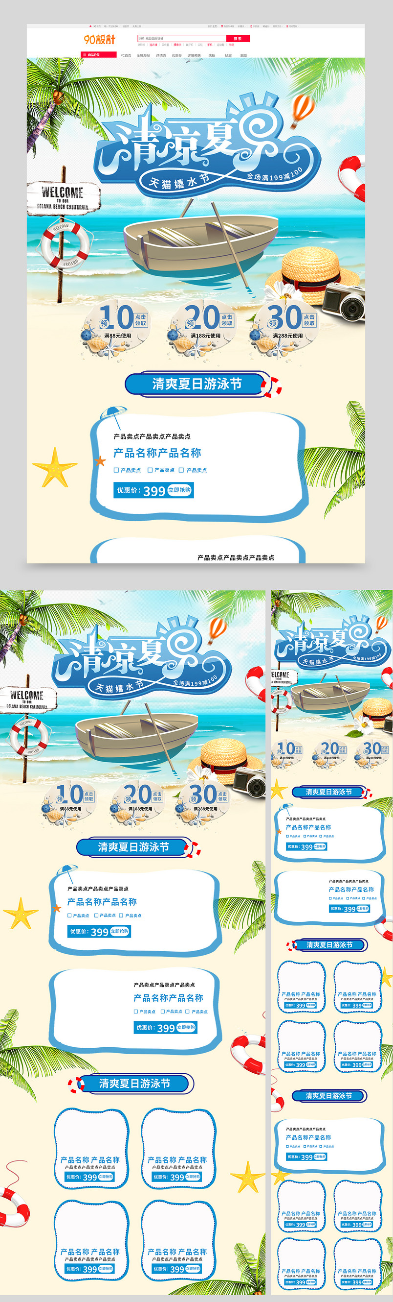 小清新蓝色清凉大海夏日夏天游泳节首页