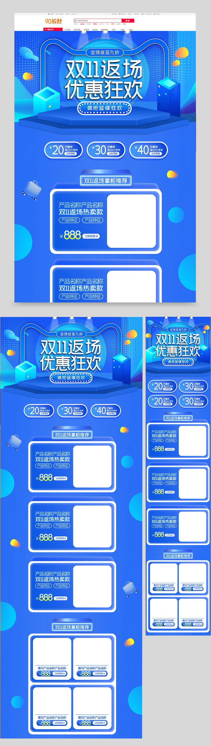 蓝色风格简约双11返场首页设计