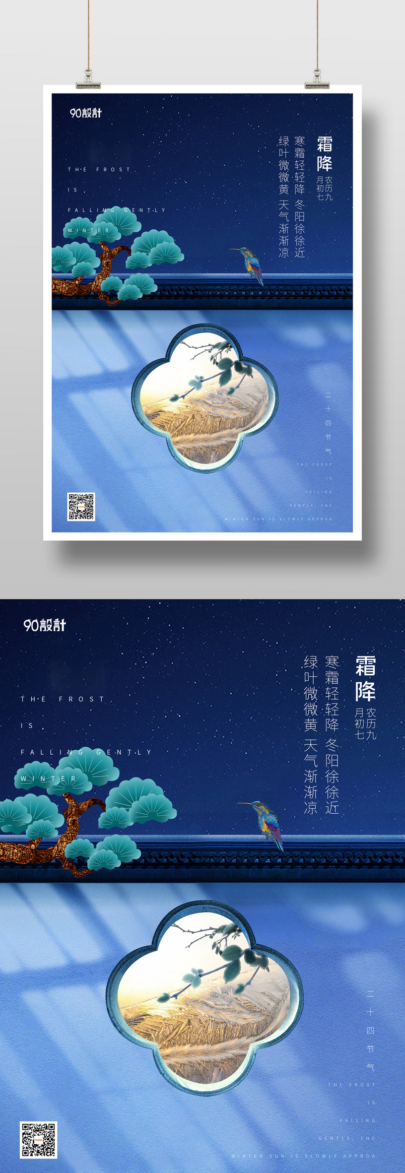 企业公司高端大气霜降节气宣传海报