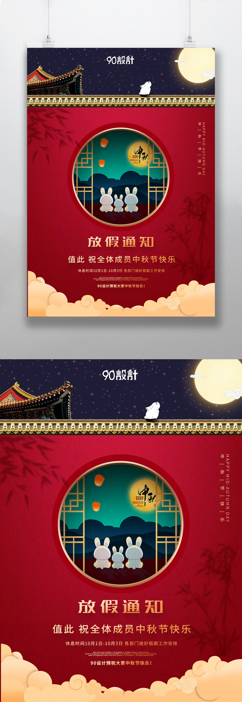创意设计中秋节公司放假通知海报设计