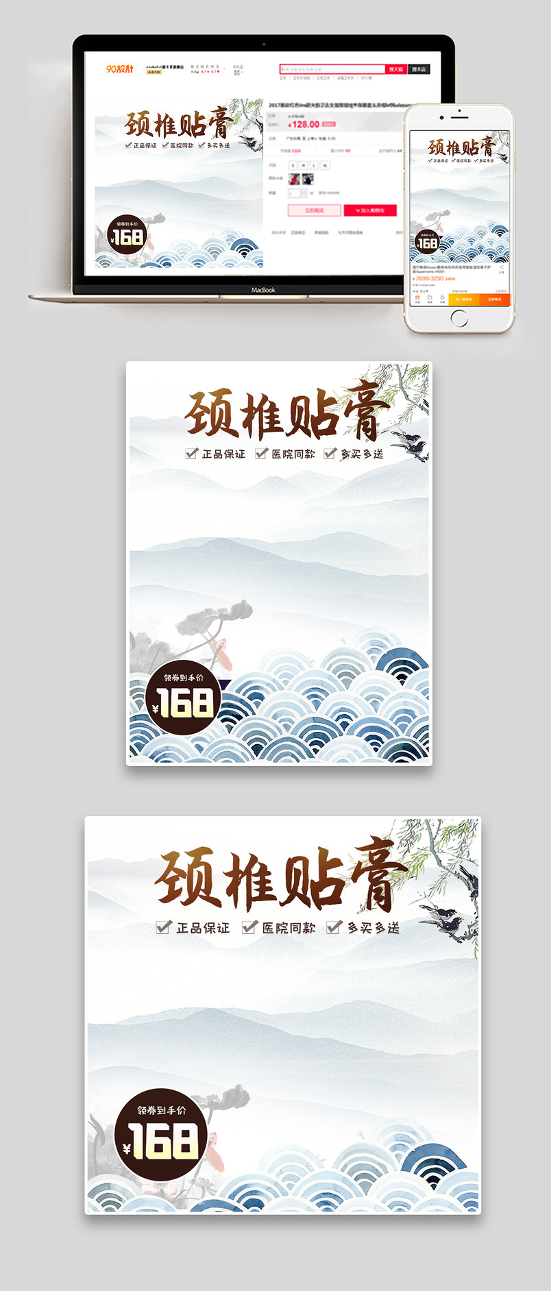 中国风风格中药颈椎膏药主图直通车设计