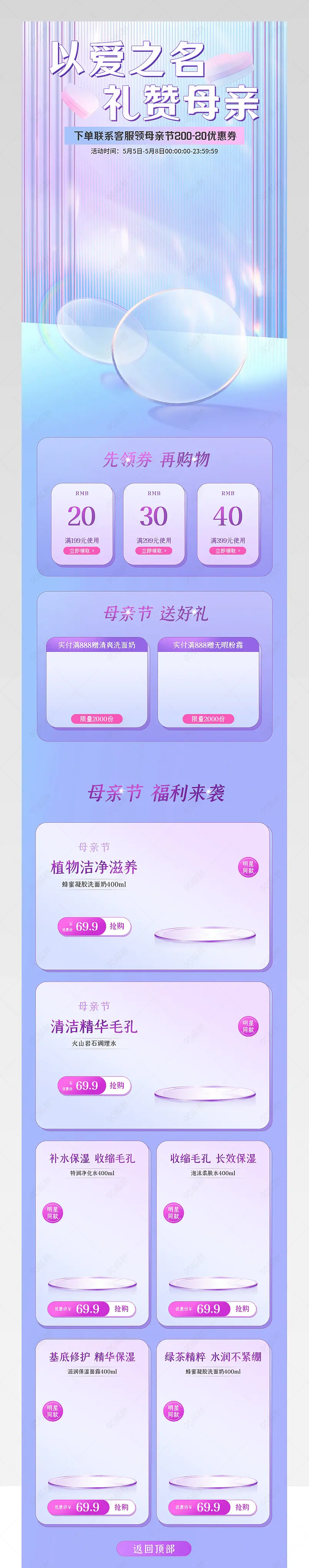 母亲节清新简约氛围感美妆个护活动首页