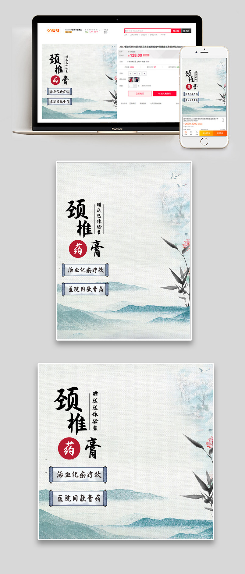 中国古风风格中药颈椎膏药主图直通车