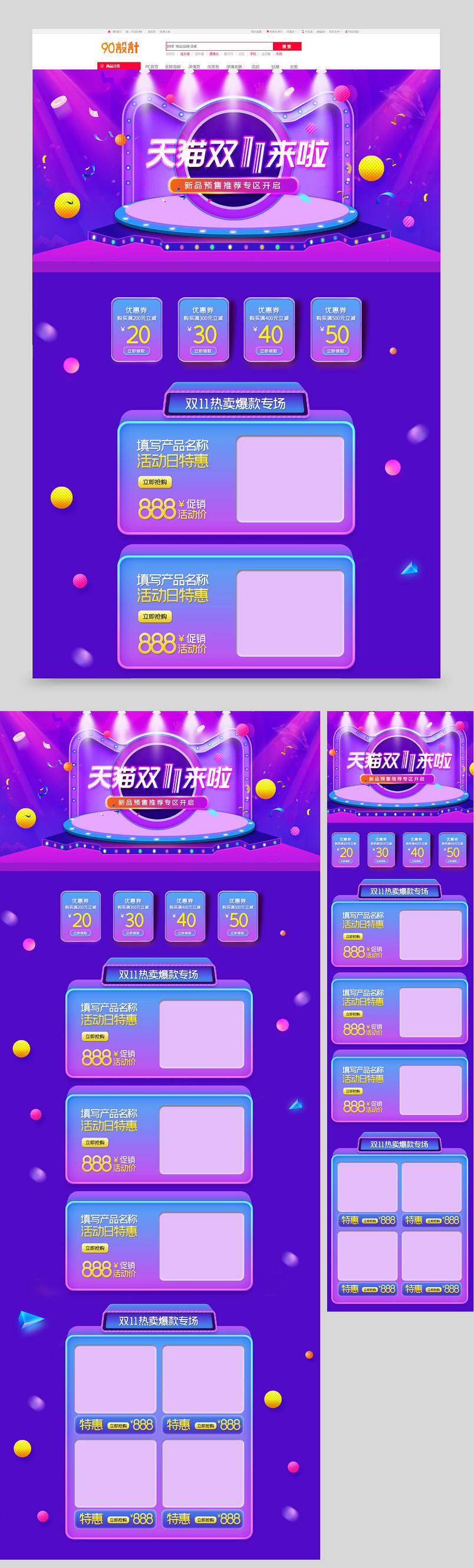 紫色风格双11首页双十一首页设计