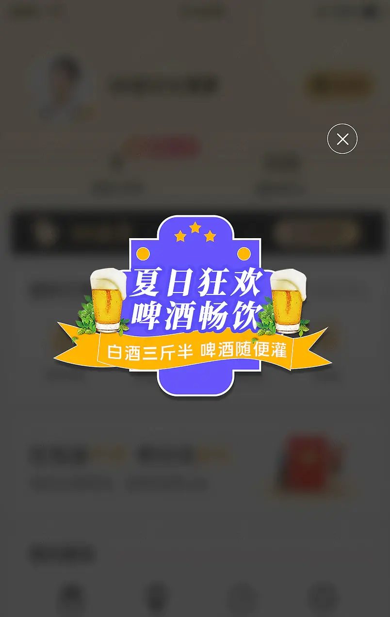 夏季酒水狂欢啤酒节夏日清凉中奖弹窗入口图