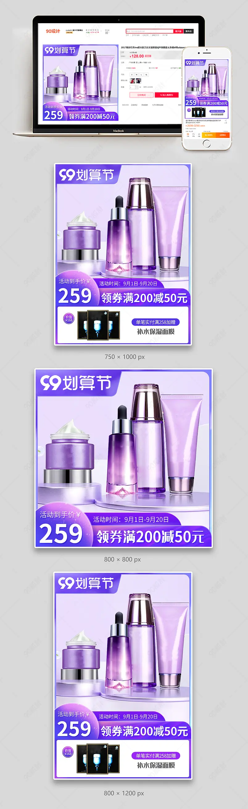 99划算节活动主图化妆品洗面奶美妆直通车促销活动设计模板