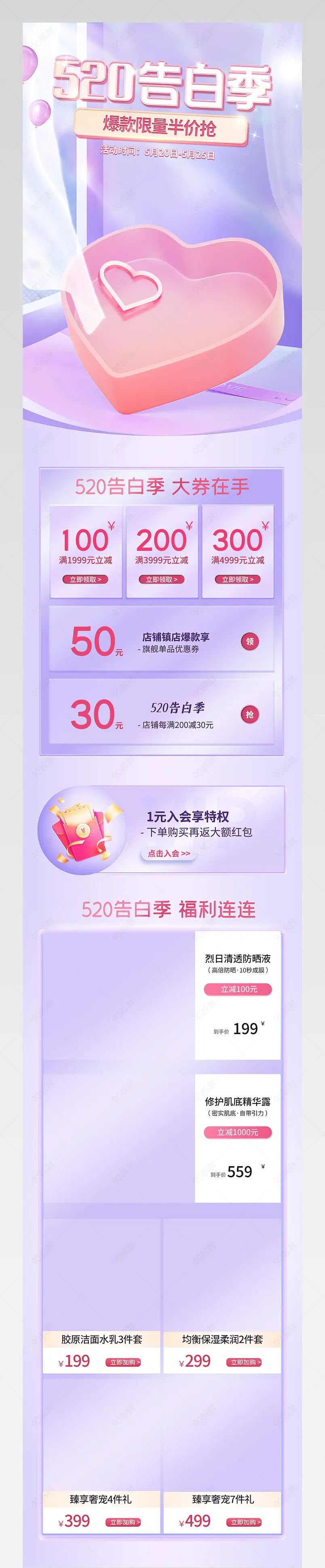 520告白季简约清新美妆个护活动首页