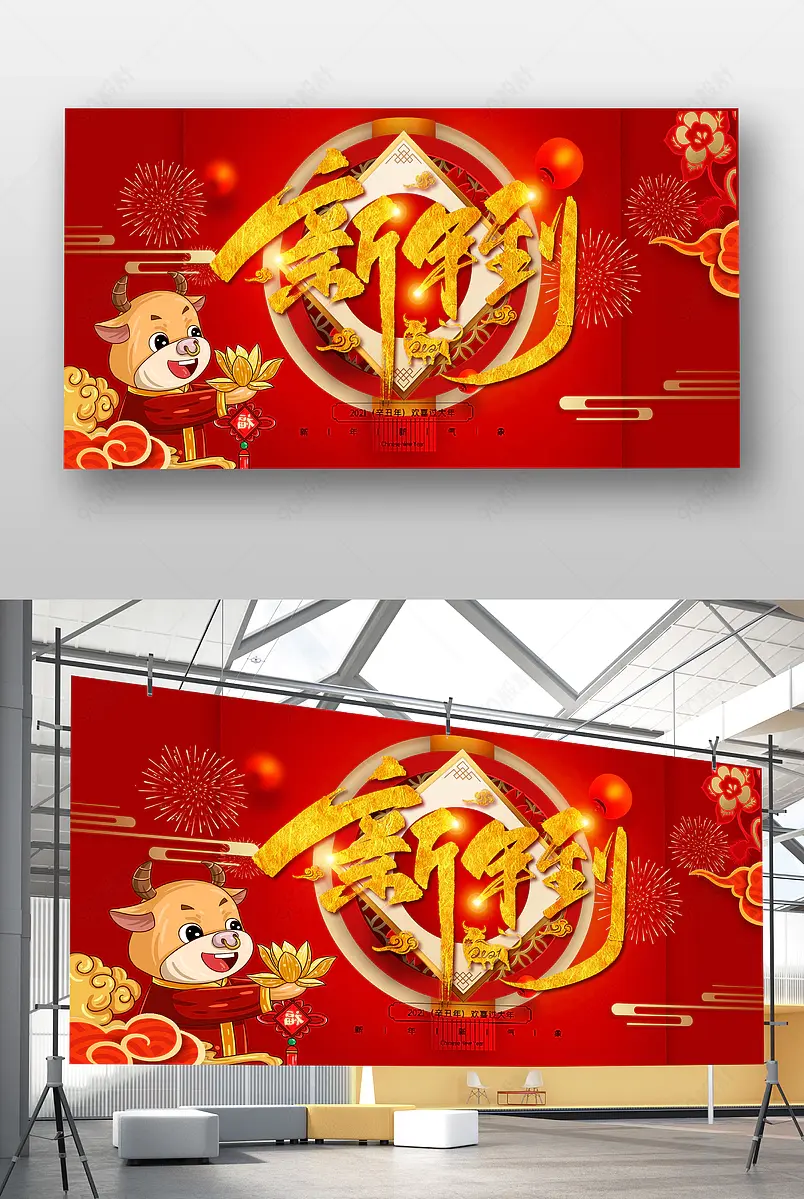 2021牛年新年春节展板设计图片素材