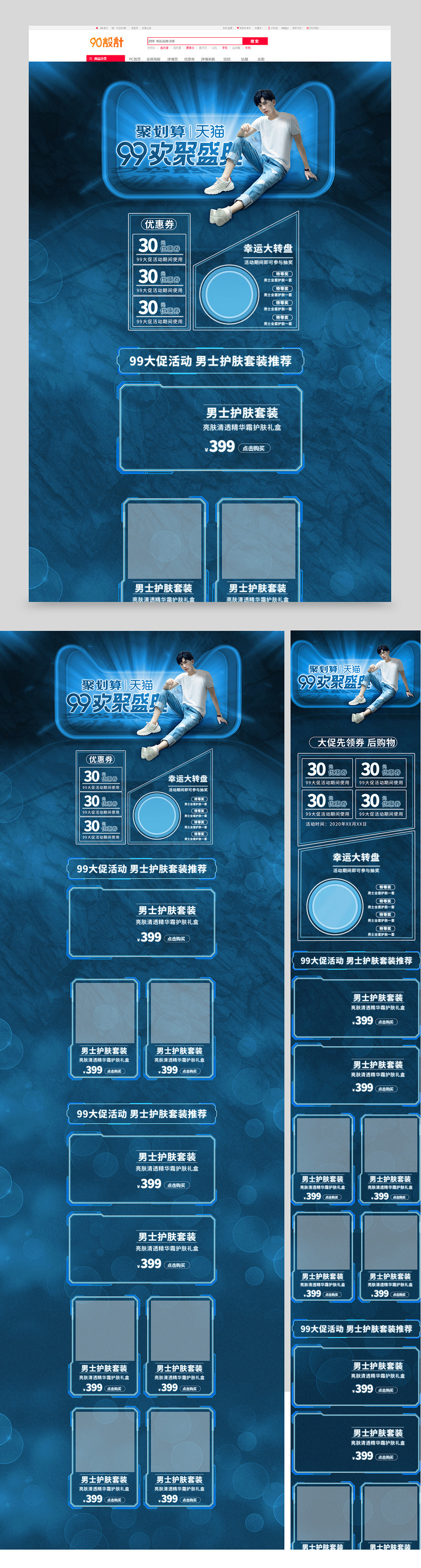 炫酷大气99大促大聚惠活动数码电器促销首页【电脑端+手机端】