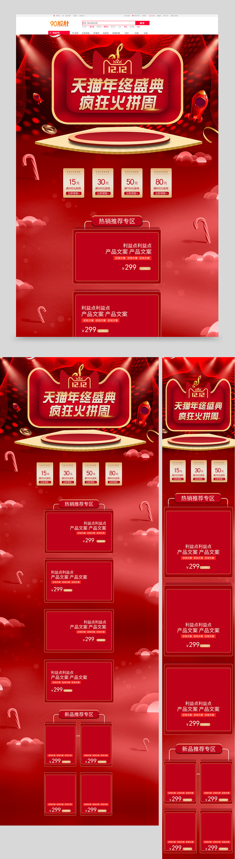 红色双十二首页数码电器家电pc+手机端首页