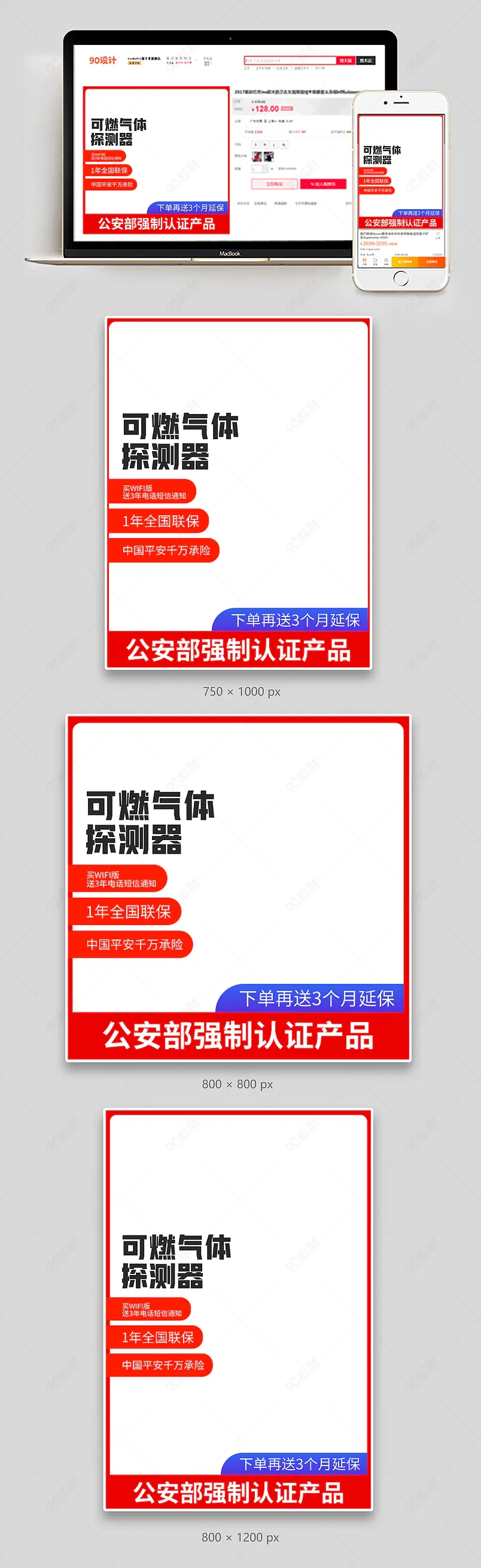 简约时尚工业安防用品燃气报警器主图设计模板图片