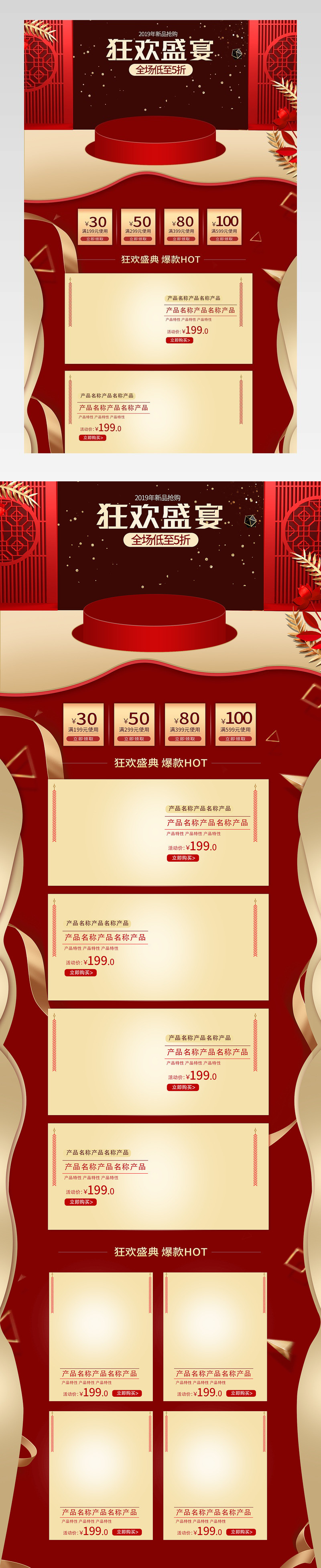 电商年终狂欢盛宴 美妆个护新品活动首页