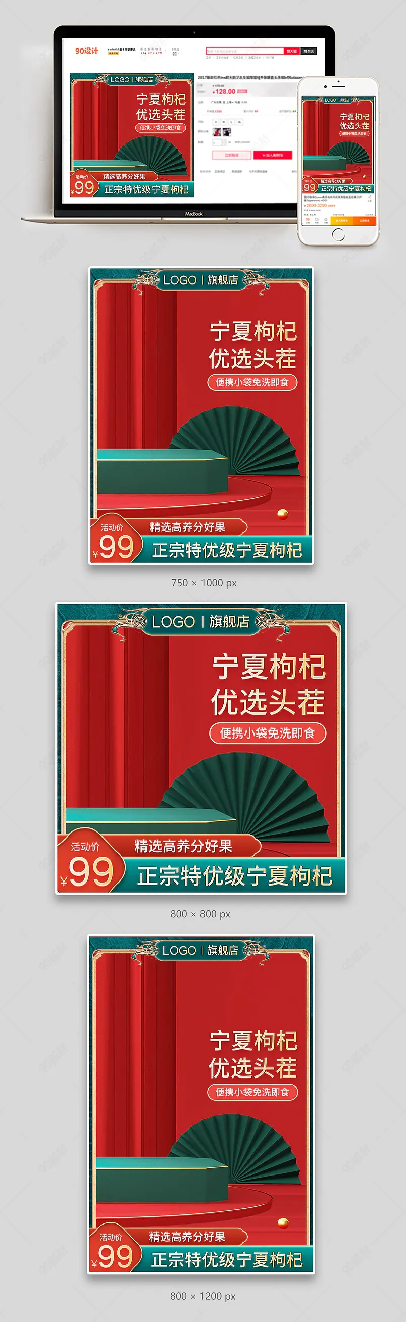 红色c4d复古国潮风宁夏枸杞红枣灰枣主图直通车