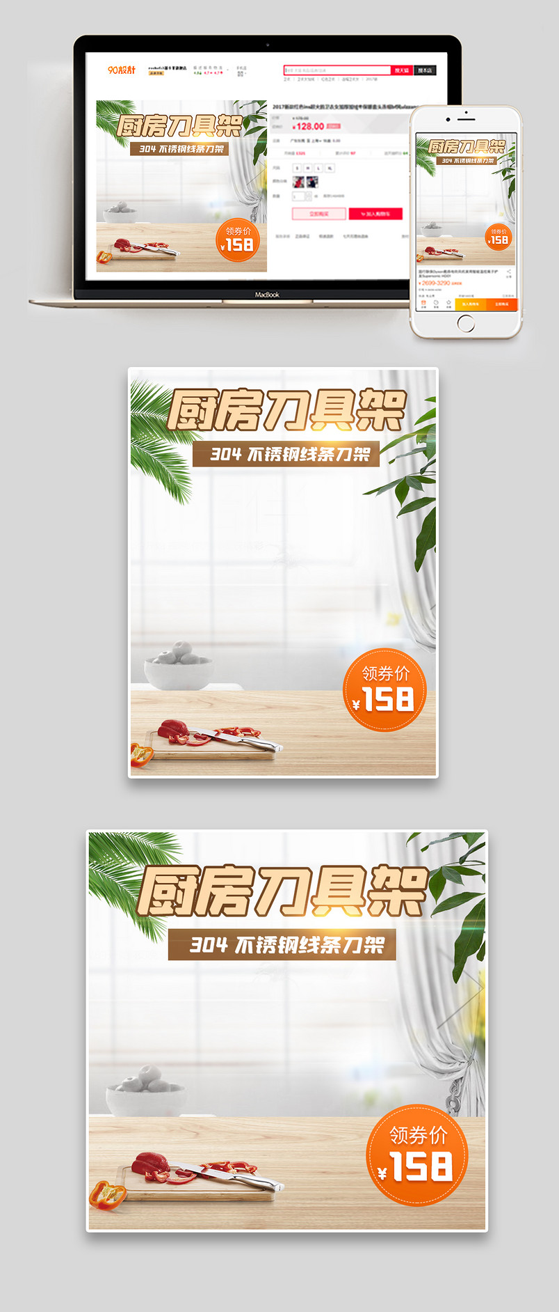 简约清新风格家用厨房刀架主图设计