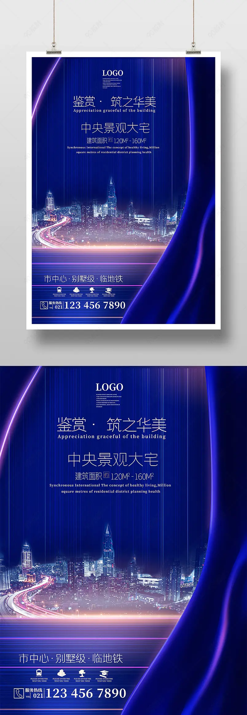 蓝色商务科技感房地产宣传促销海报