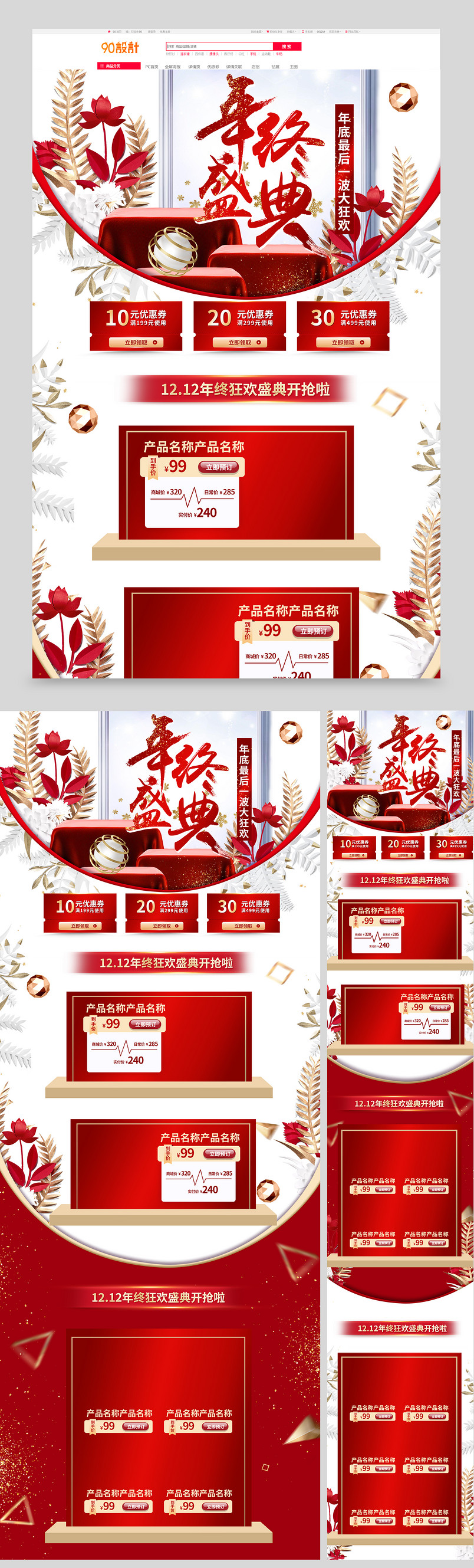 时尚创意红色潮流双十二年终盛典首页
