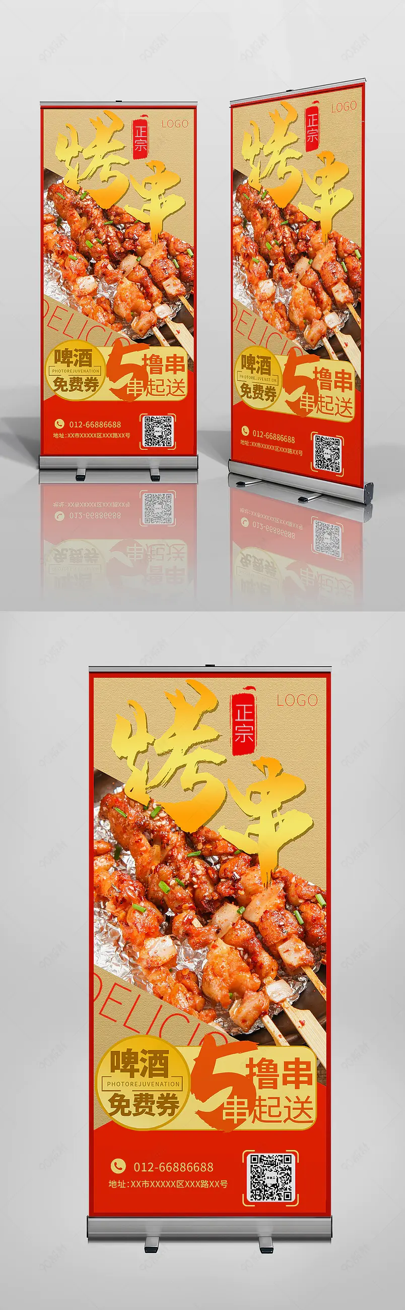 简约大方香辣美食烧烤小串美食烧烤羊肉串烤肉折扣宣传促销易拉宝X展架