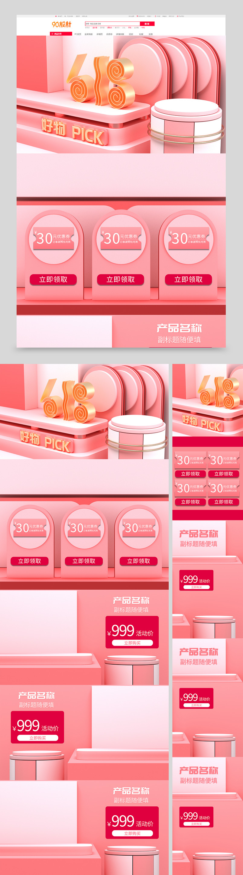 PICK好物618节日年中大促小家电首页