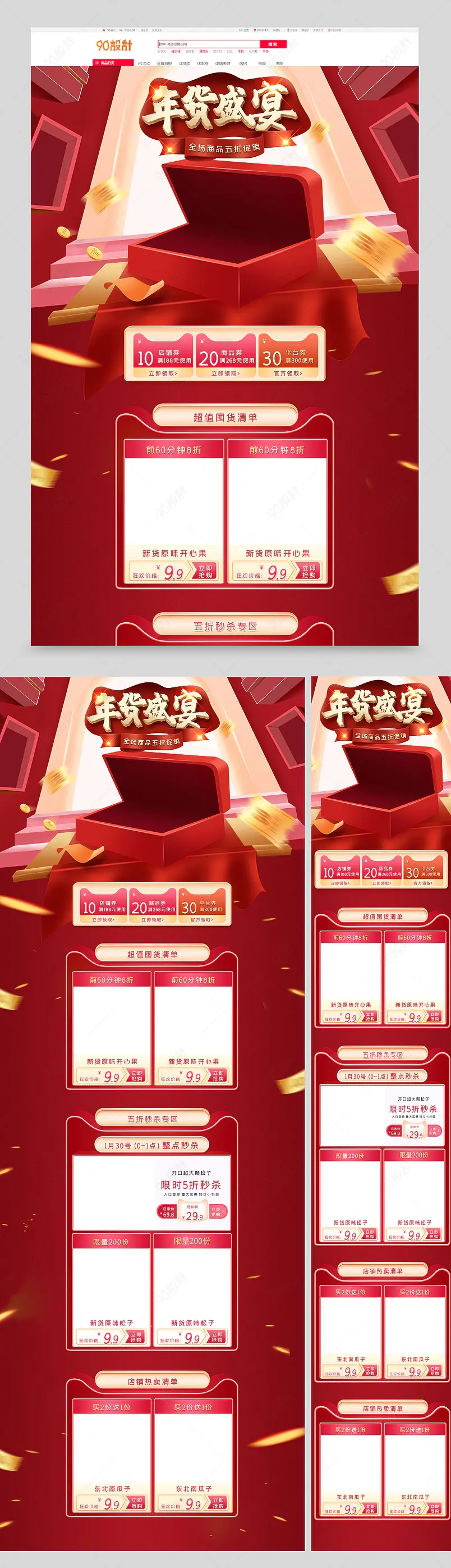 红色喜庆大气年货节促销年货电商首页