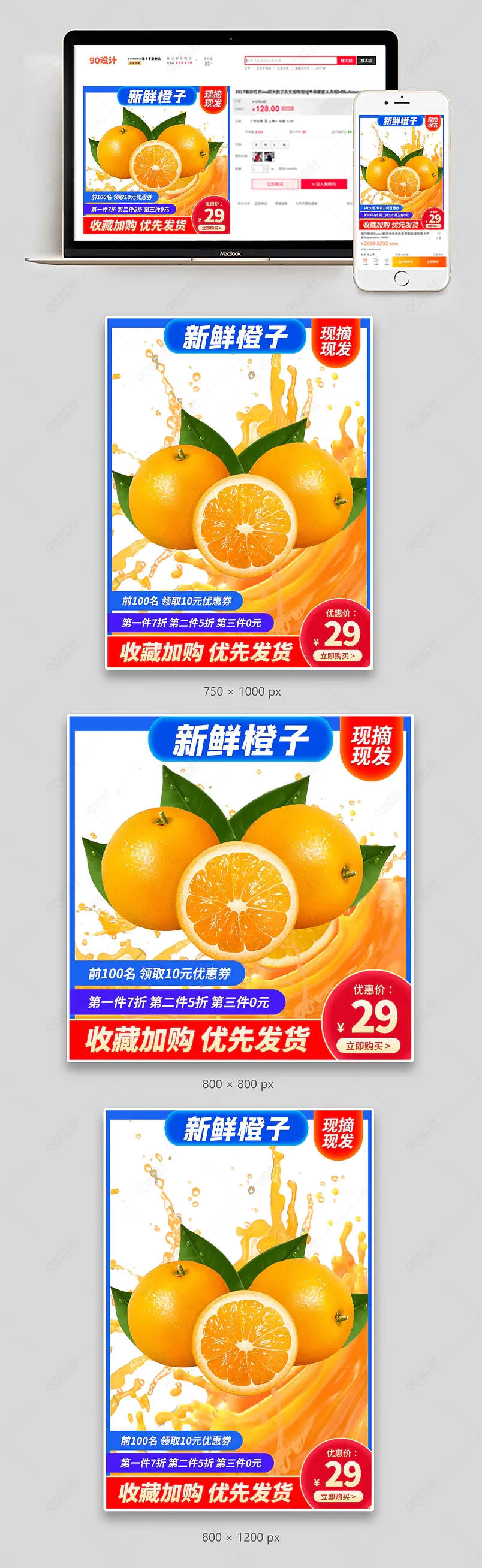 拼多多京东生鲜日常通用主图模板果蔬水果橙子