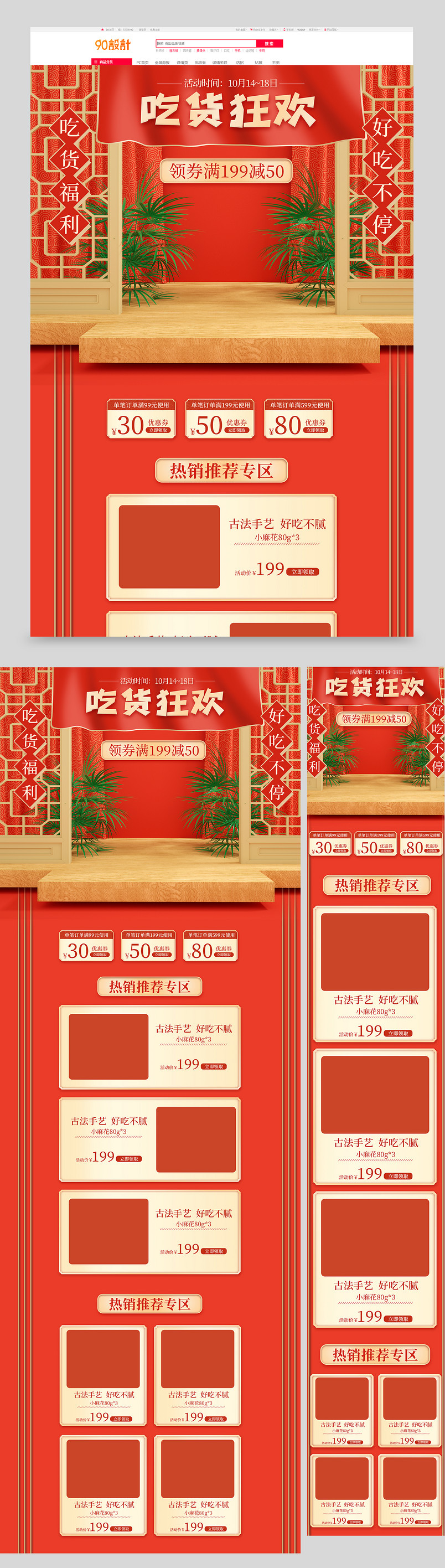 电商C4D吃货狂欢节中国风零食食品促销首页