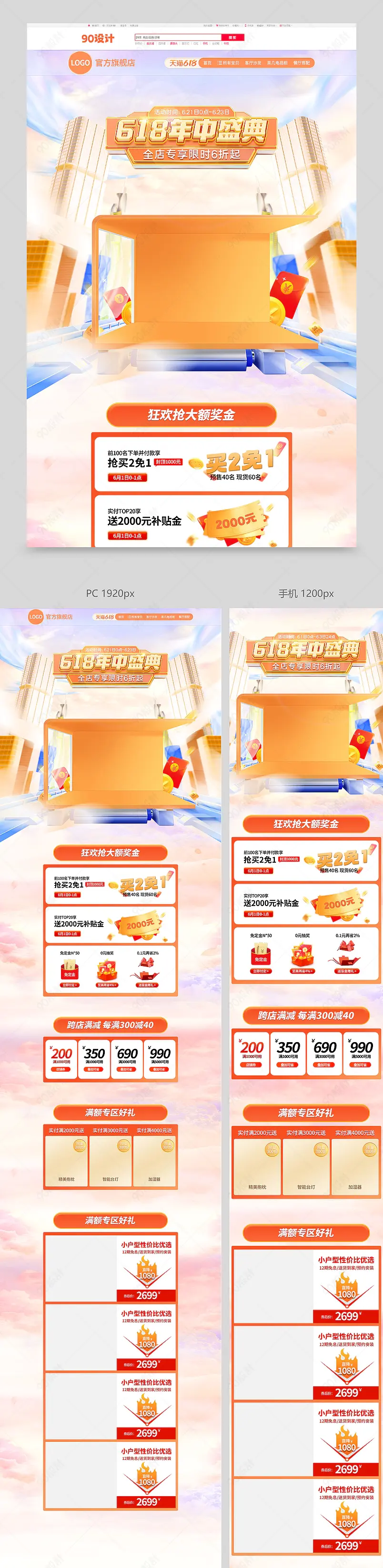 618年中盛典氛围感家具建材狂欢大促首页