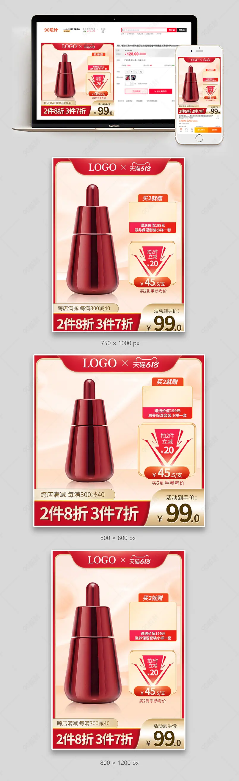 618年中大促个护美妆产品促销主图模板