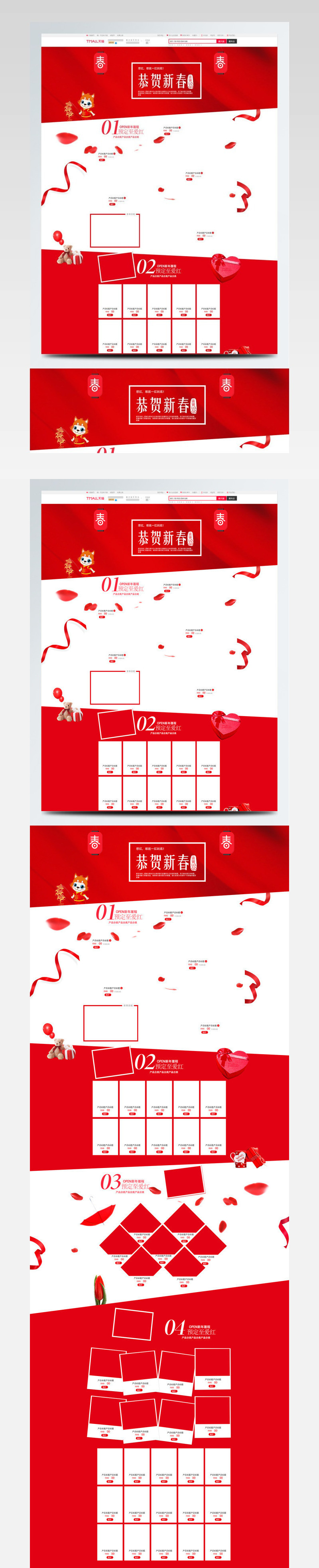 淘宝天猫电商促销新年首页模板