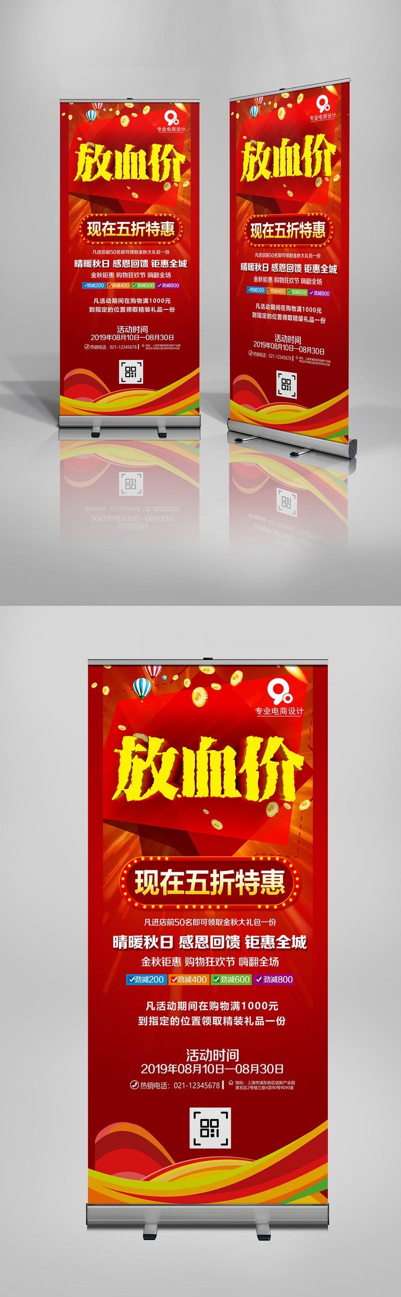 红色时尚简约购物促销X展架易拉宝