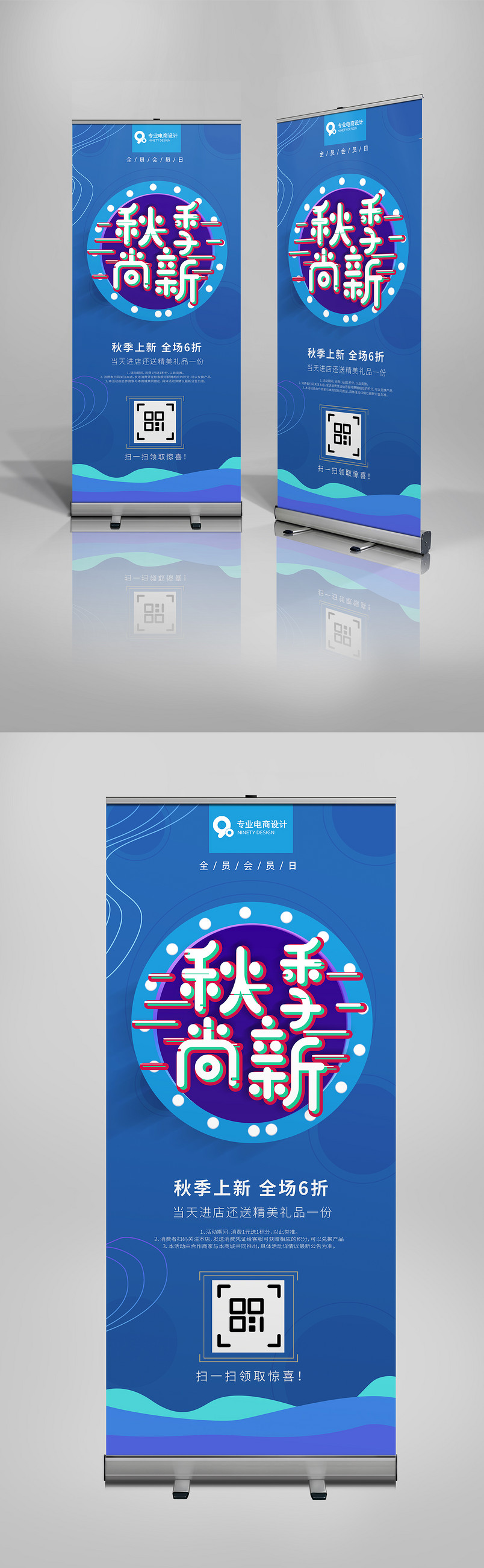 蓝色清新简约服装促销X展架易拉宝