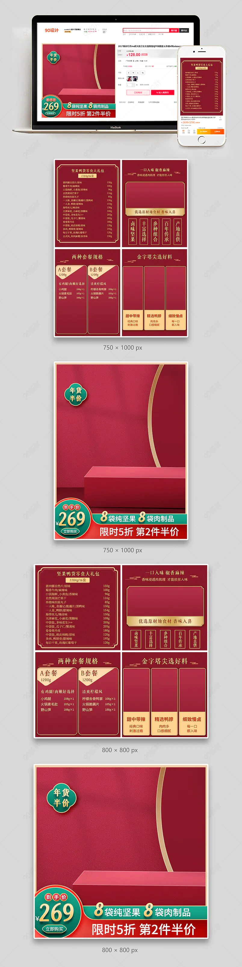 红色国潮风年货节坚果大礼包零食礼包主图副图组图套图直通车