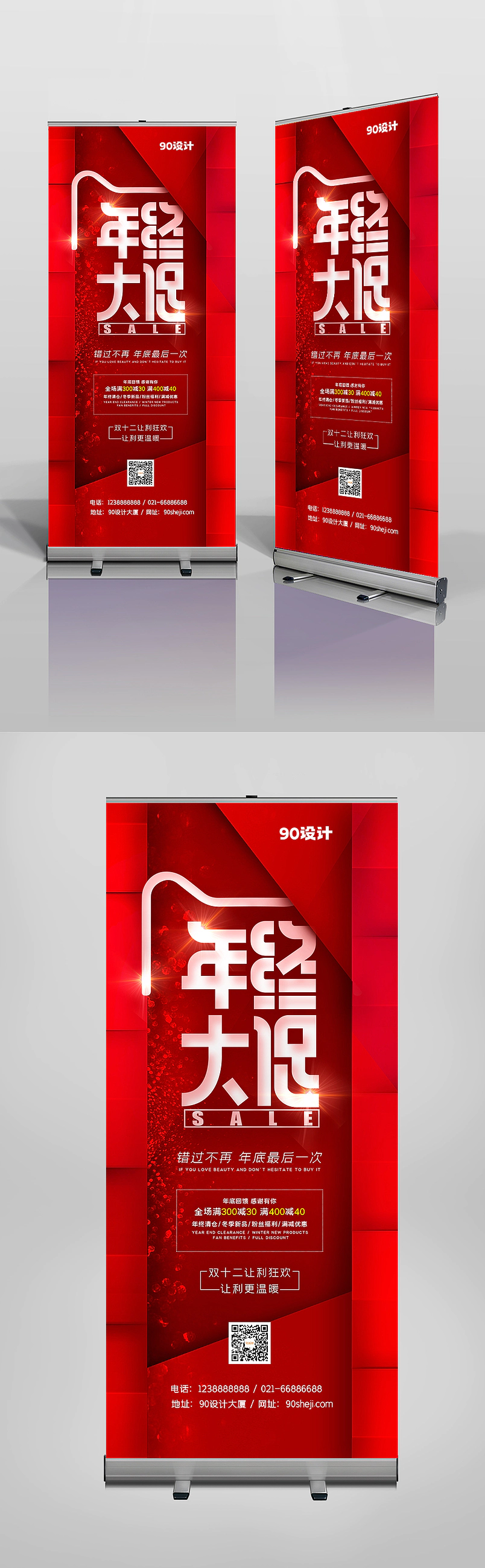 喜庆年终大促活动促销易拉宝设计
