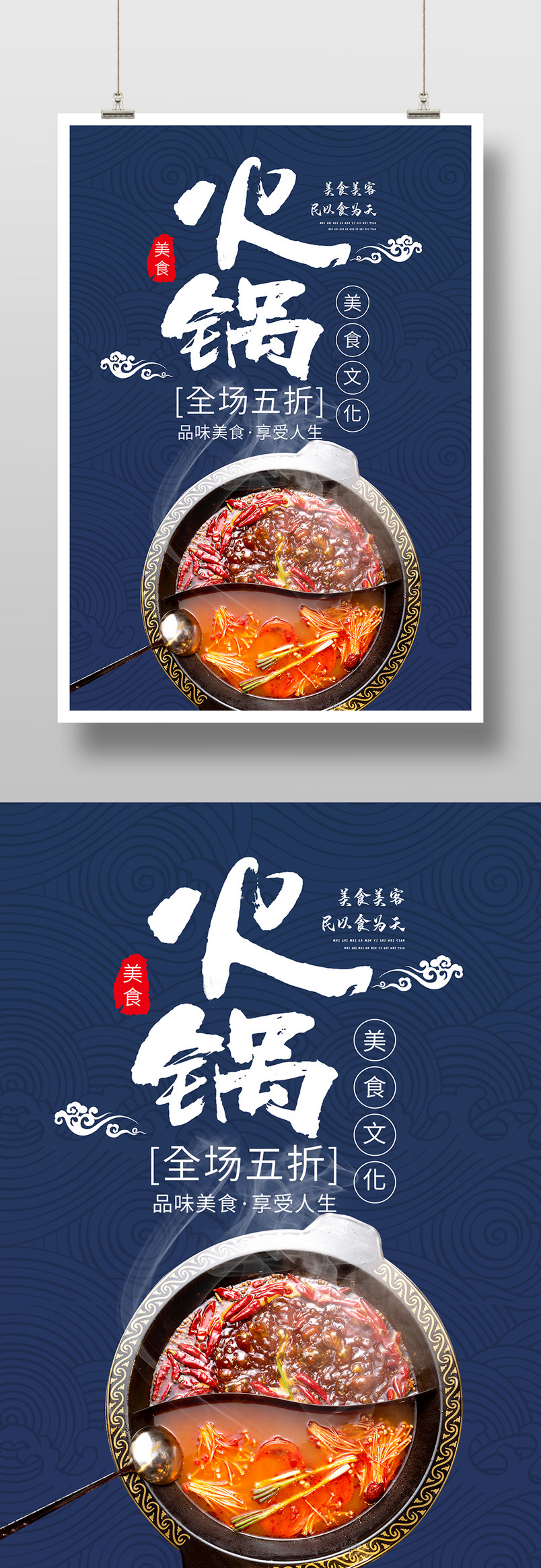 国潮时尚风格餐饮美食火锅美食印刷海报