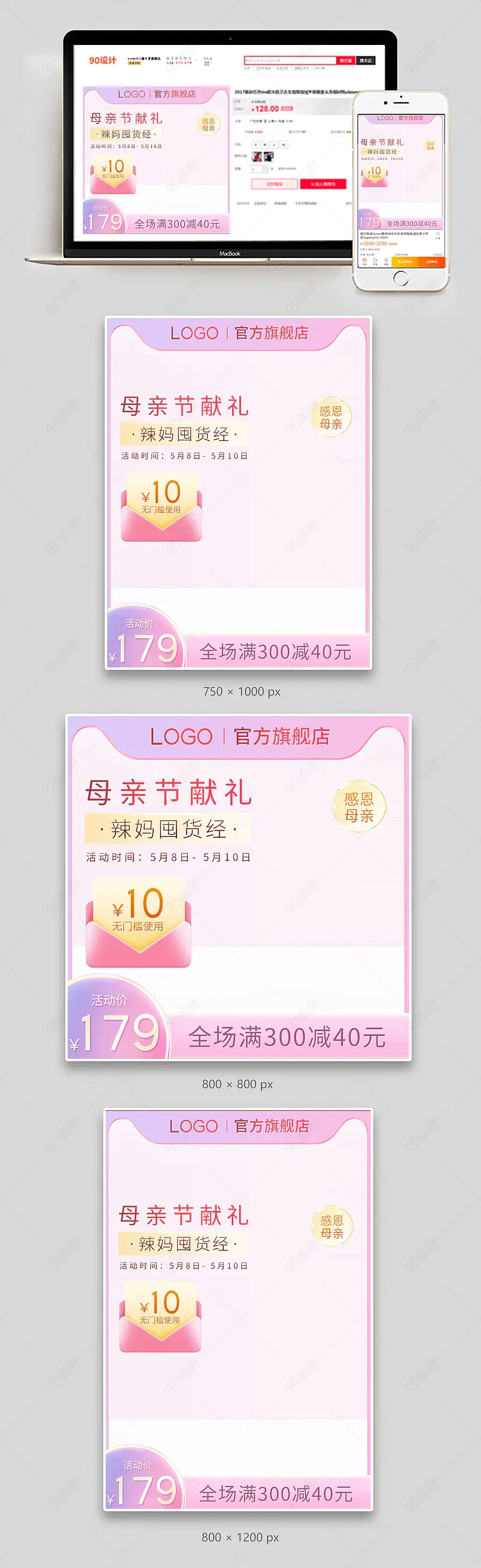  金粉色唯美浪漫简约大气感恩母亲节快乐主图直通车