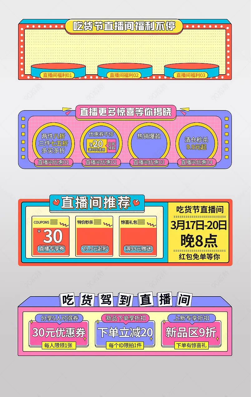吃货节孟菲斯风格吃货直播间活动贴片