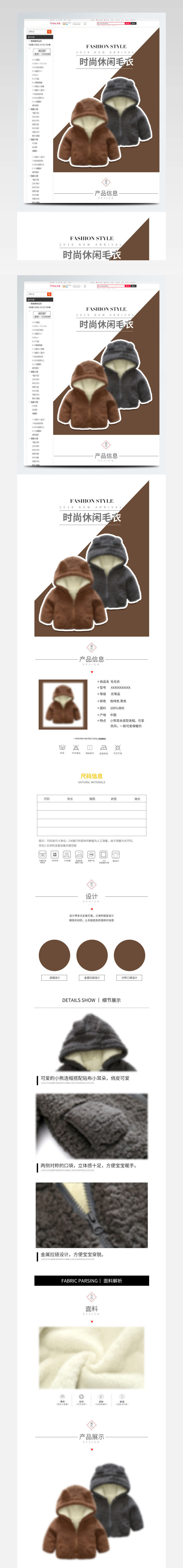 电商淘宝童装详情页模板PSD