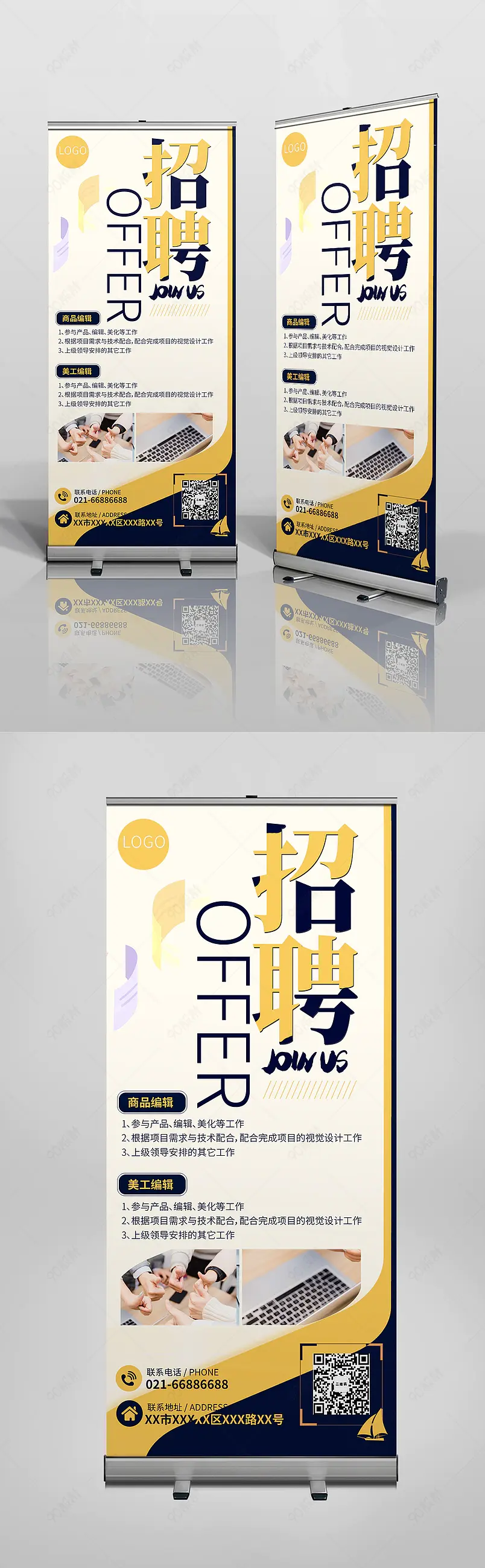 简约大方招聘人才校招招聘海报招人宣传易拉宝展架