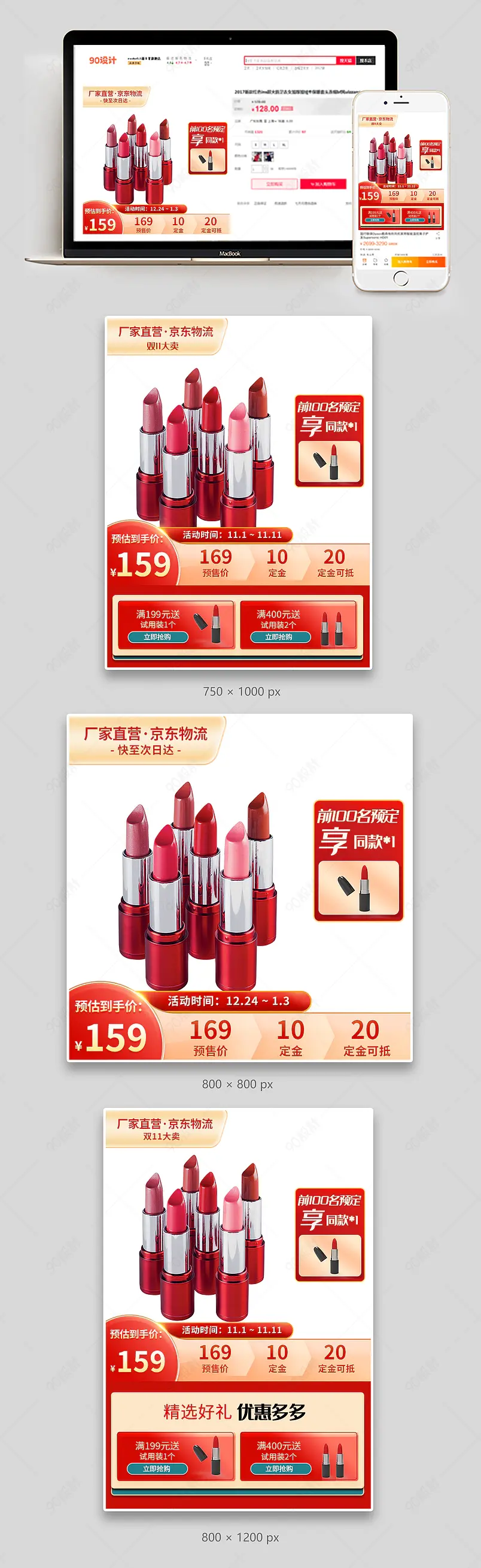 双11大促红色化妆品促销节日主图直通车快车模板